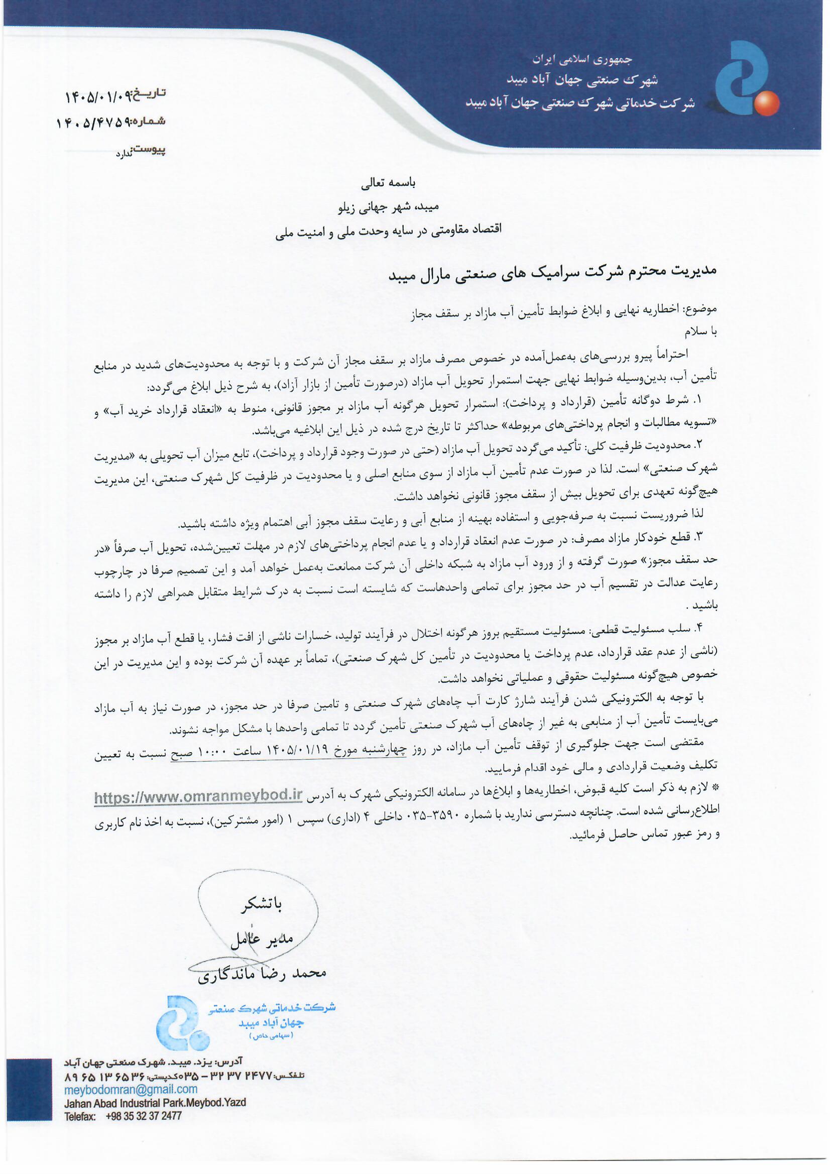 شرکت سرامیک های صنعتی مارال